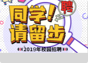 “百日千萬招聘專項(xiàng)行動” 暨高校畢業(yè)生專場招聘會