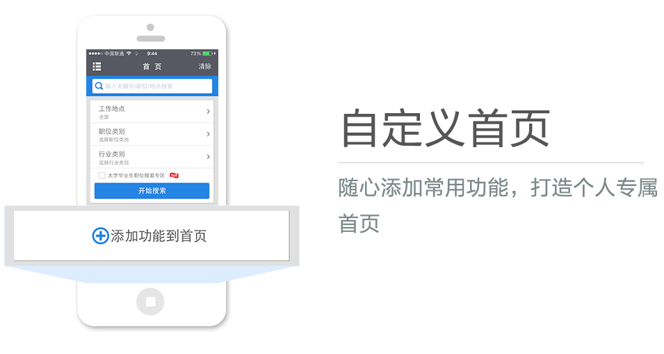 隨心添加常用功能，打造個(gè)人專屬首頁(yè)