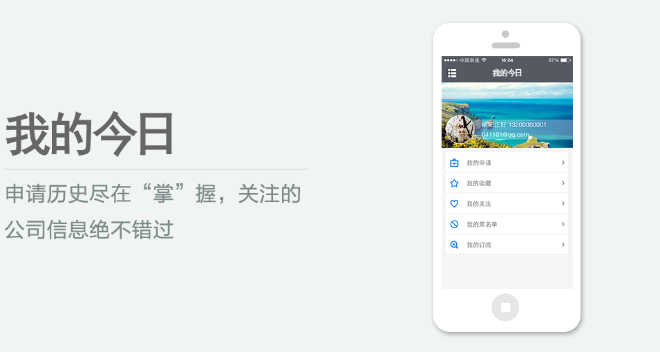 申請(qǐng)歷史盡在“掌”握，關(guān)注的公司信息絕不錯(cuò)過(guò)